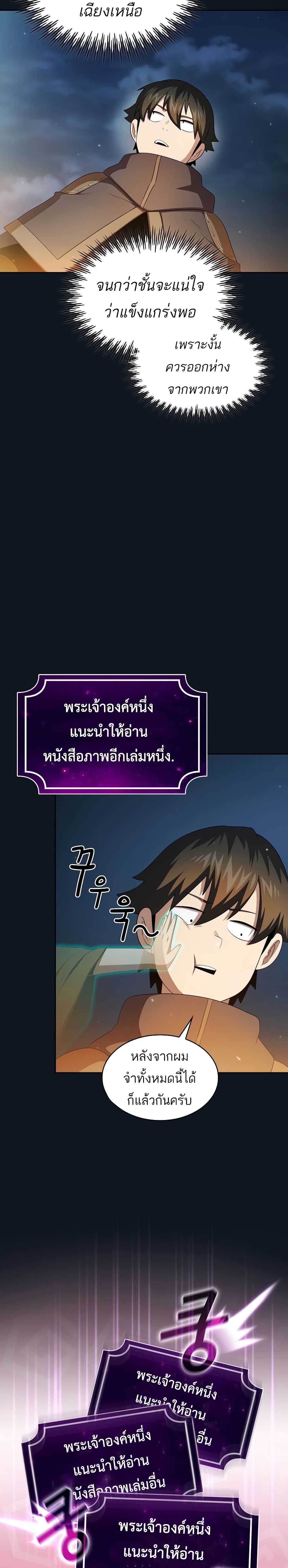 Is This Hero for Real เธ•เธญเธเธ—เธตเน 33 (17)