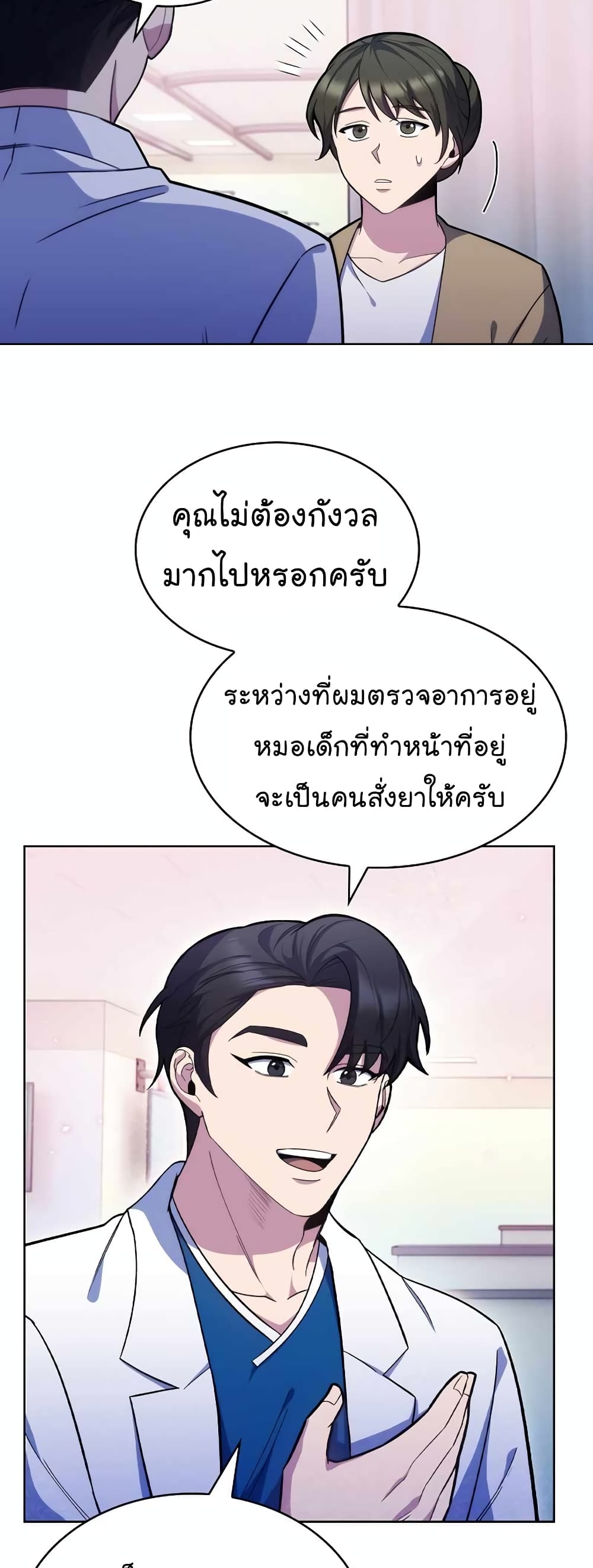 Level Up Doctor เธ•เธญเธเธ—เธตเน 18 (30)