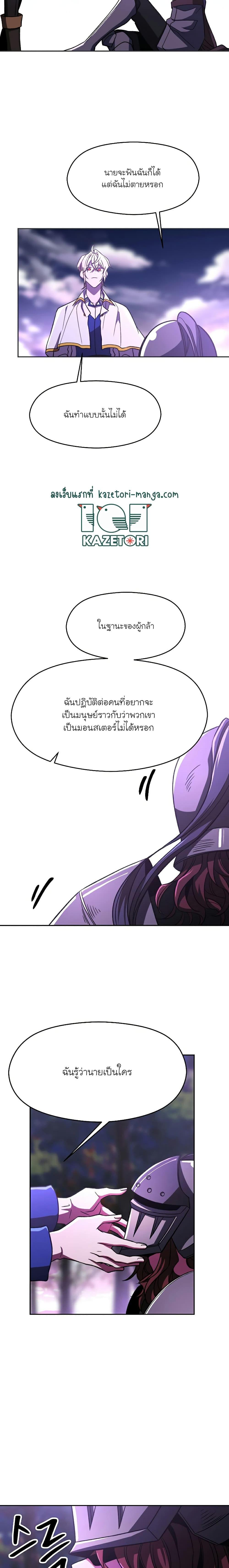 Archmage Transcending Through Regression ตอนที่ 77 (15)