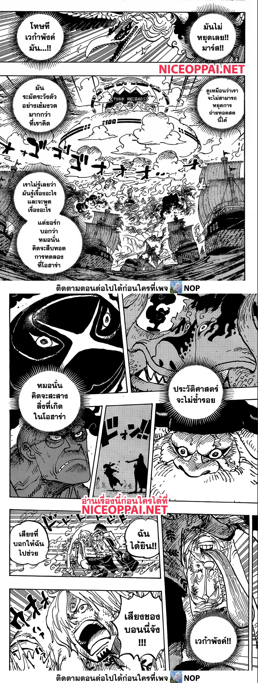 One Piece เธ•เธญเธเธ—เธตเน 1113 (5)