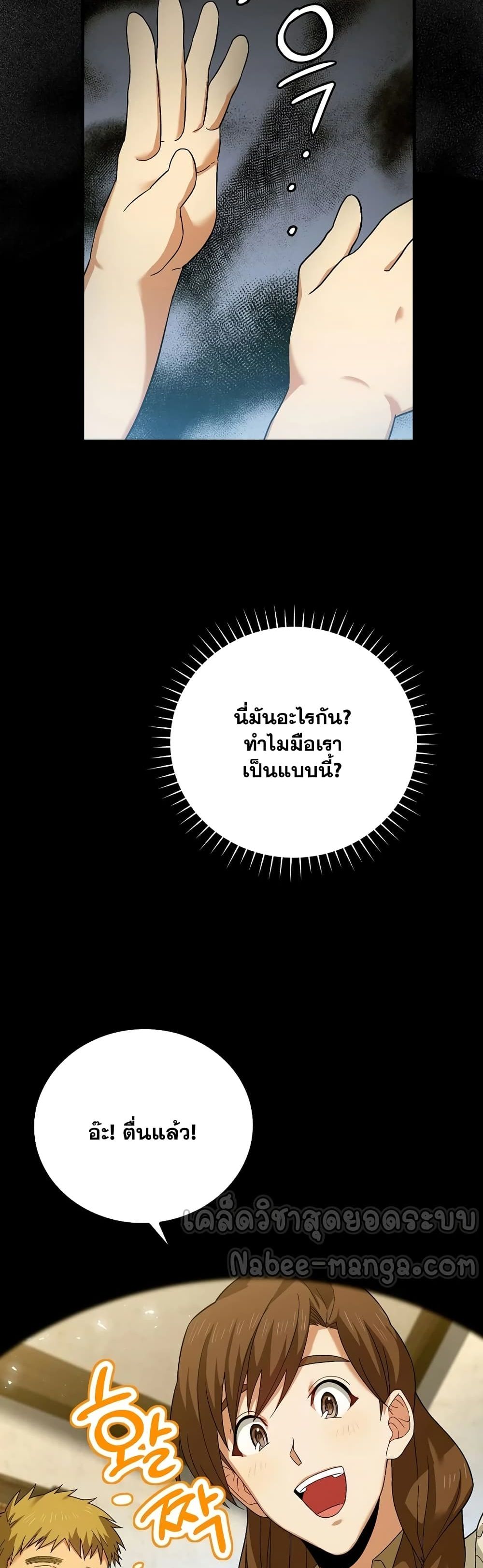 To Hell With Being A Saint, I’m A Doctor ตอนที่ 1 (43)