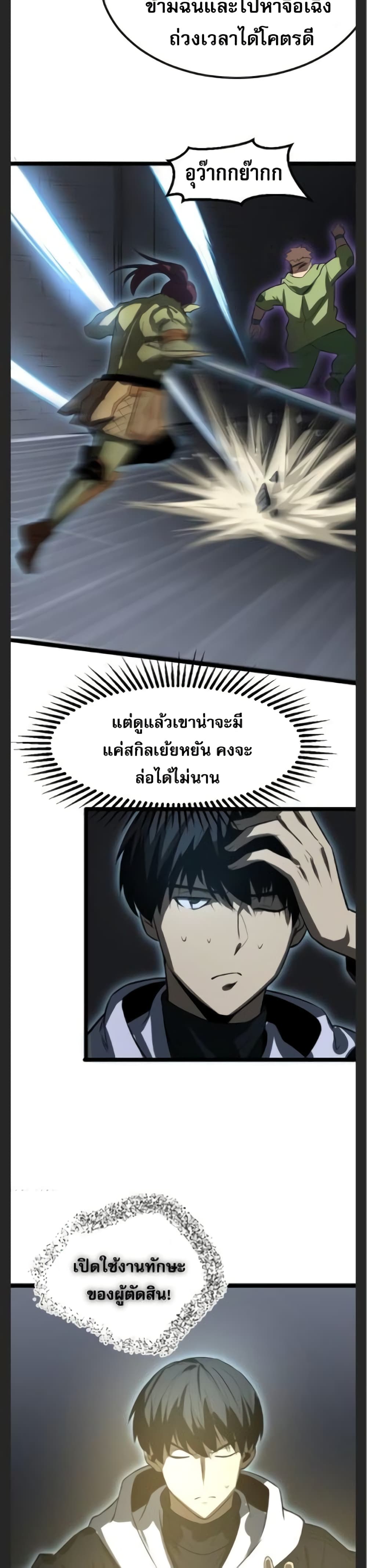 I Rely on OCD to Become the King เธ•เธญเธเธ—เธตเน 23 (13)