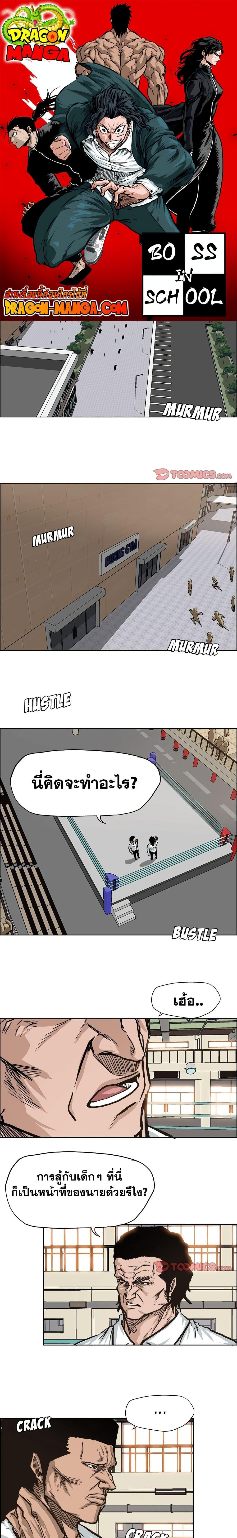 Boss in School เธ•เธญเธเธ—เธตเน 80 (1)