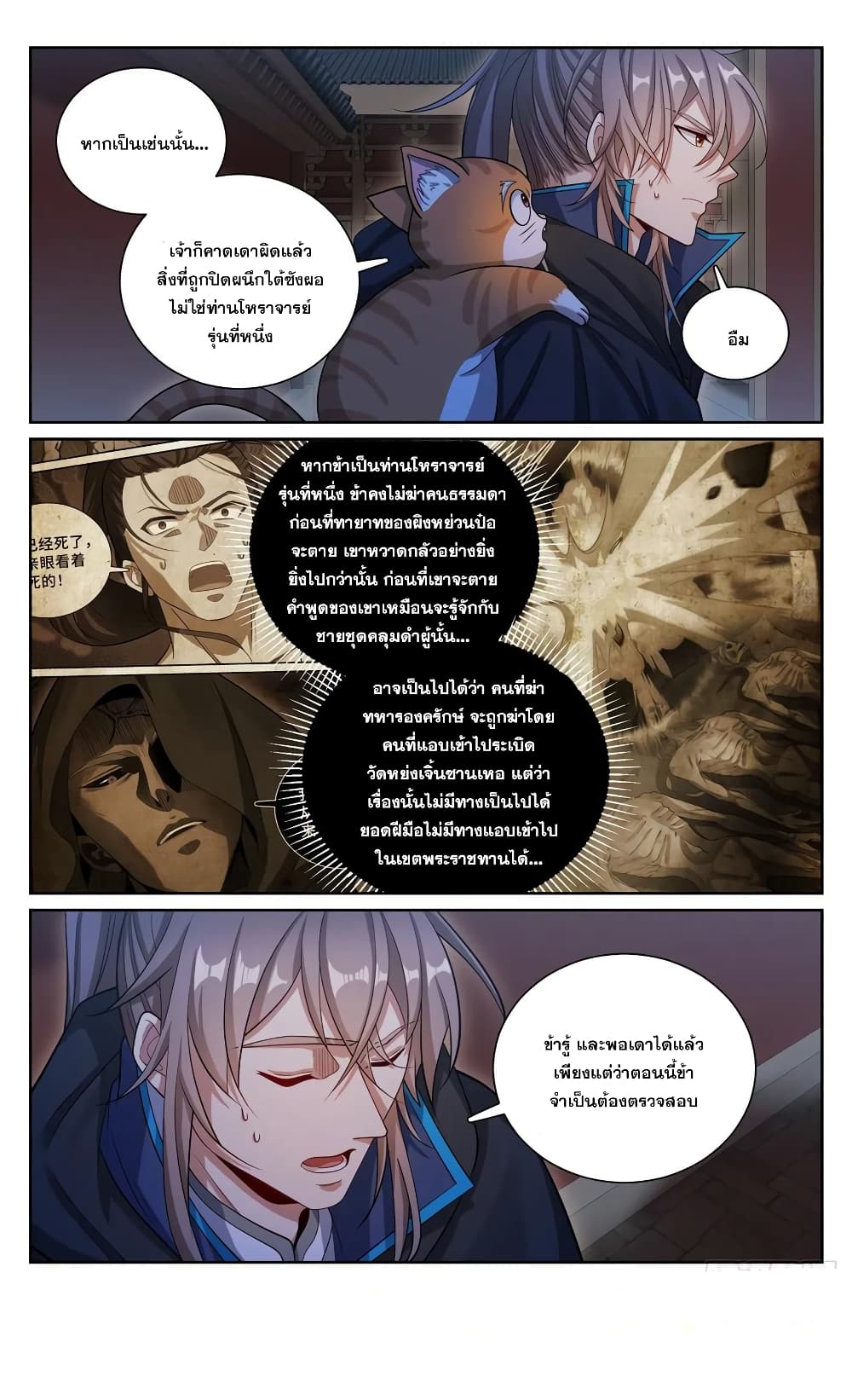 Nightwatcher เธ•เธญเธเธ—เธตเน 176 (20)