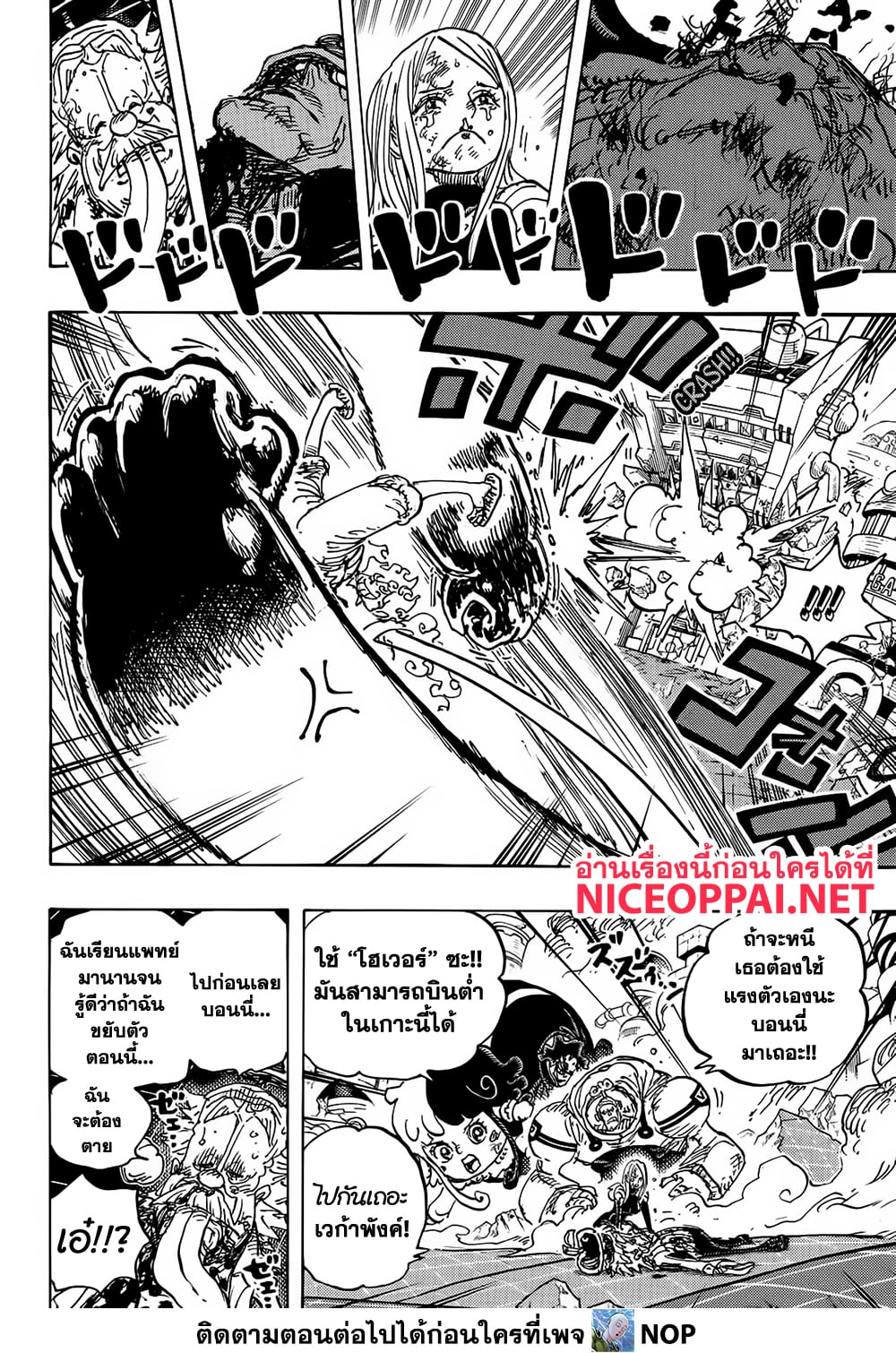 One Piece เธ•เธญเธเธ—เธตเน 1107 (10)