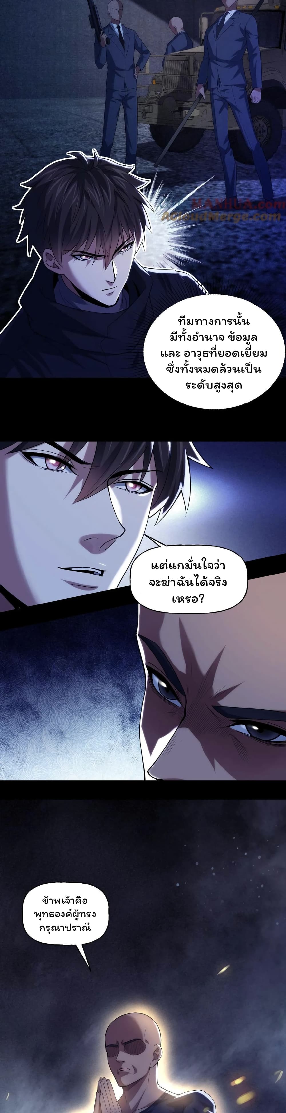 Please Call Me Ghost Messenger เธ•เธญเธเธ—เธตเน 27 (4)