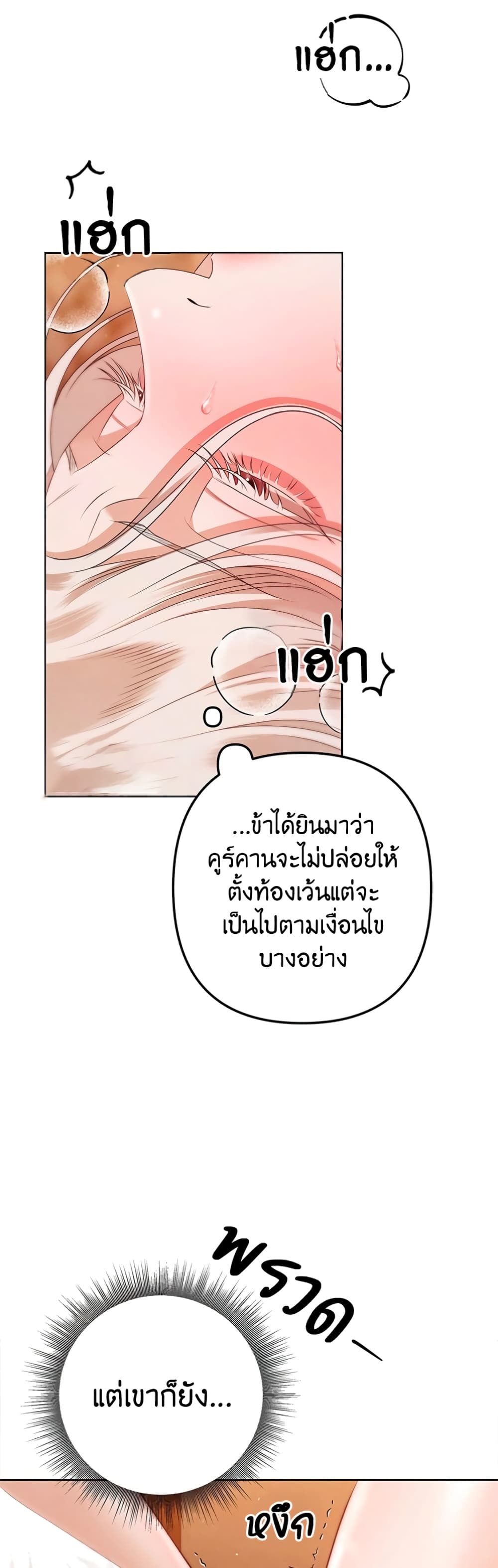 Predatory Marriage ตอนที่ 4 (46)