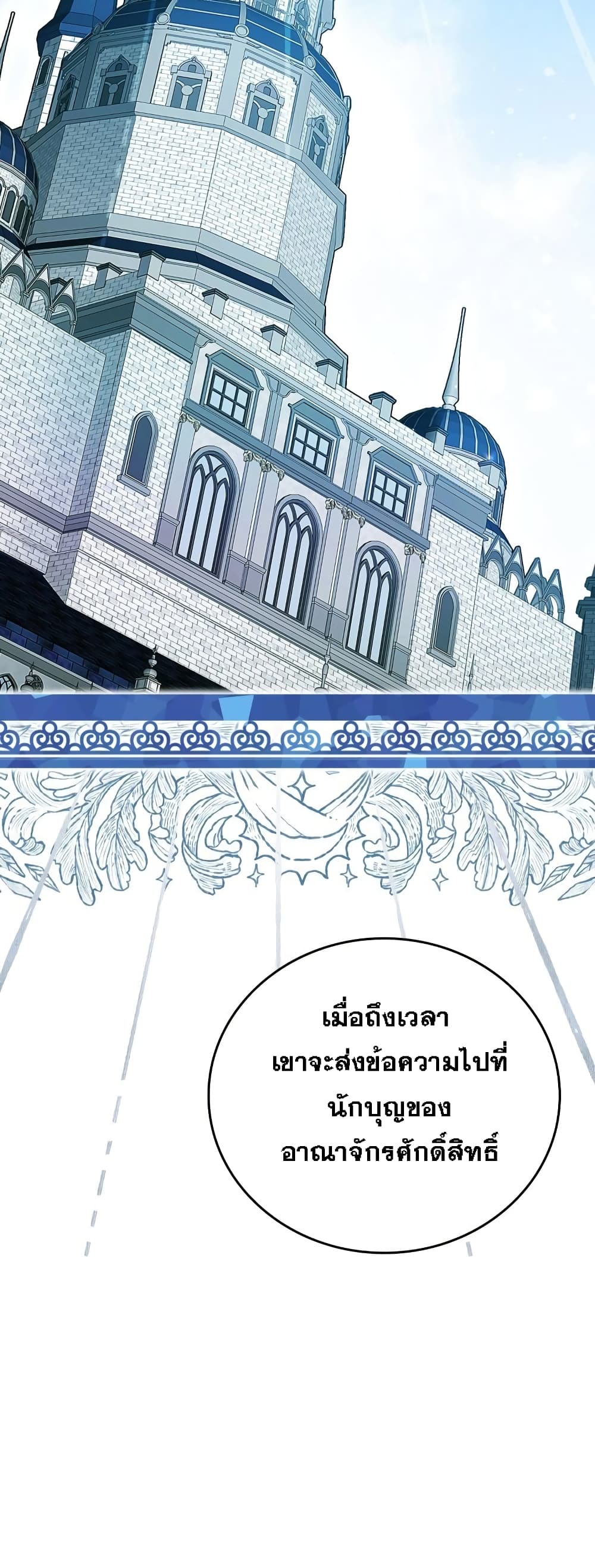 To Hell With Being A Saint, I’m A Doctor ตอนที่ 10 (34)