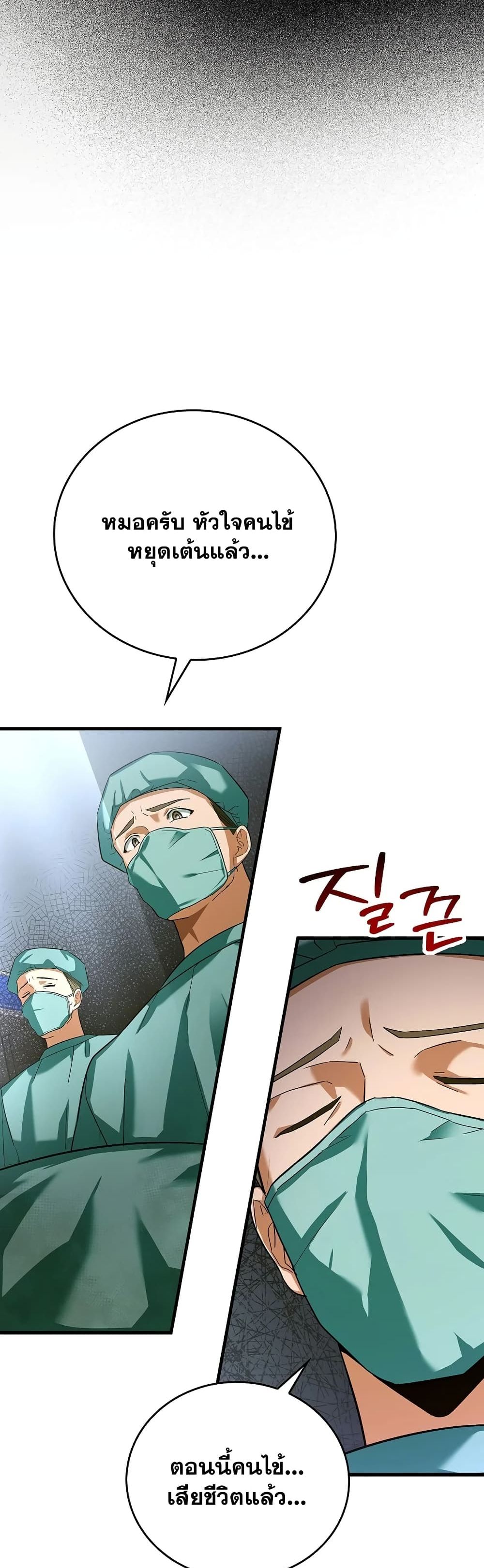 To Hell With Being A Saint, I’m A Doctor ตอนที่ 1 (7)