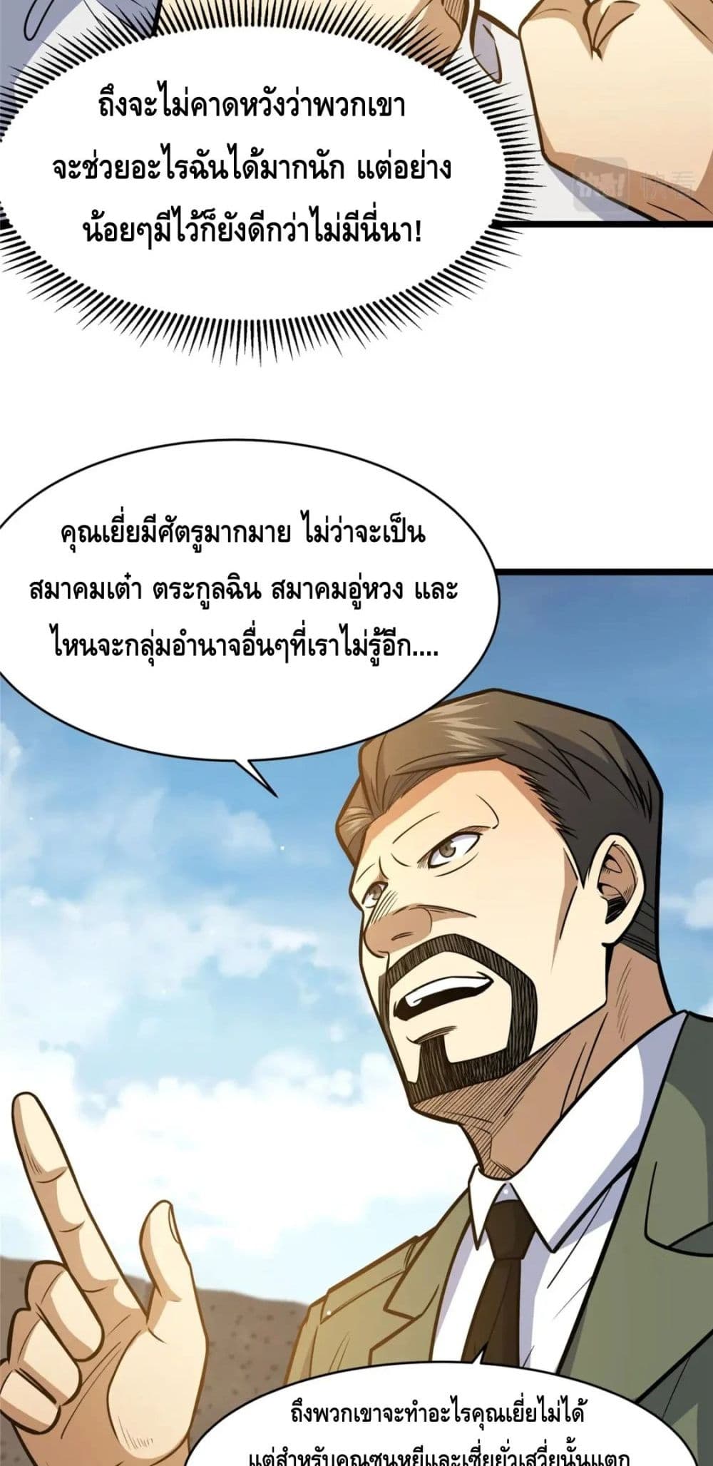 The Best Medical god in the city เธ•เธญเธเธ—เธตเน 84 (13)