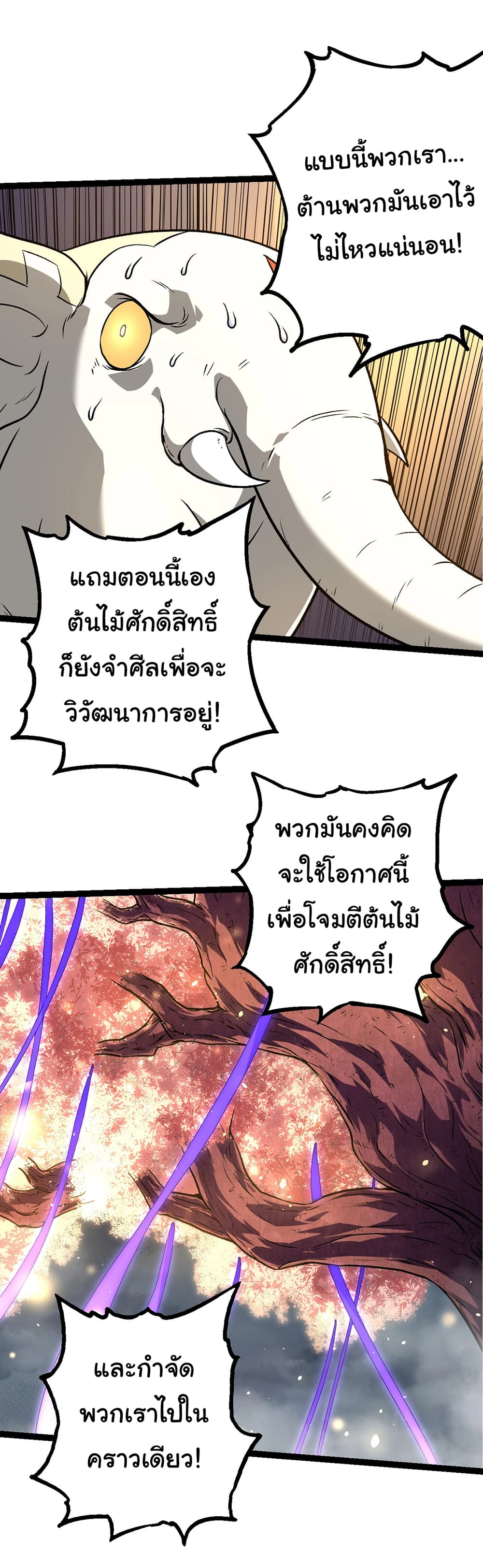 Evolution from the Big Tree เธ•เธญเธเธ—เธตเน 158 (29)