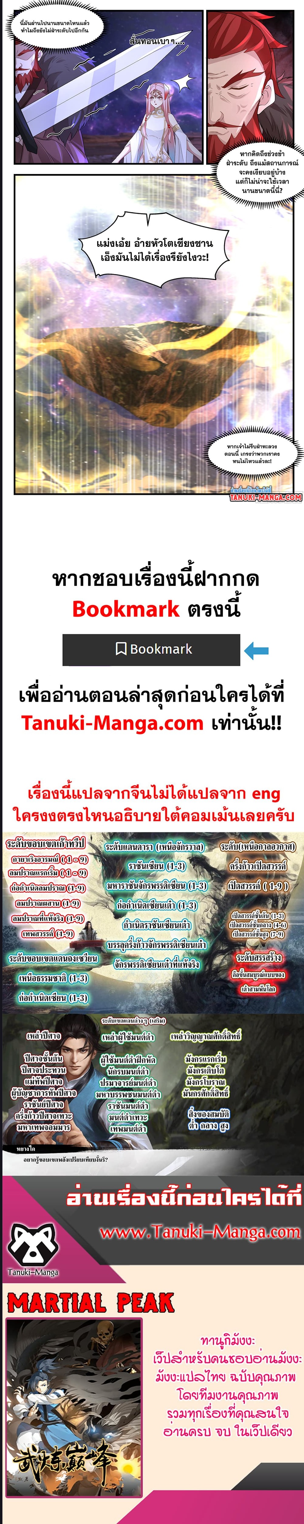 Martial Peak เน€เธ—เธเธขเธธเธ—เธเนเน€เธซเธเธทเธญเนเธฅเธ เธ•เธญเธเธ—เธตเน 3575 (5)