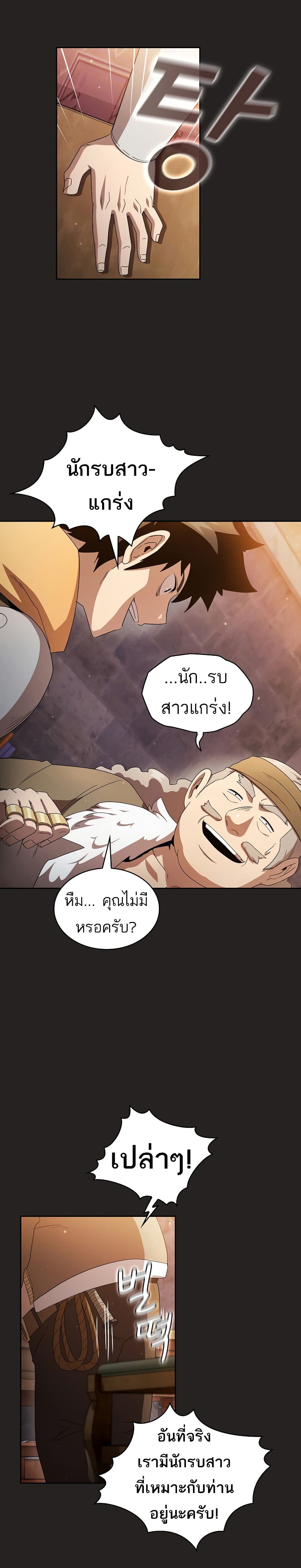 Is This Hero for Real เธ•เธญเธเธ—เธตเน 31 (5)