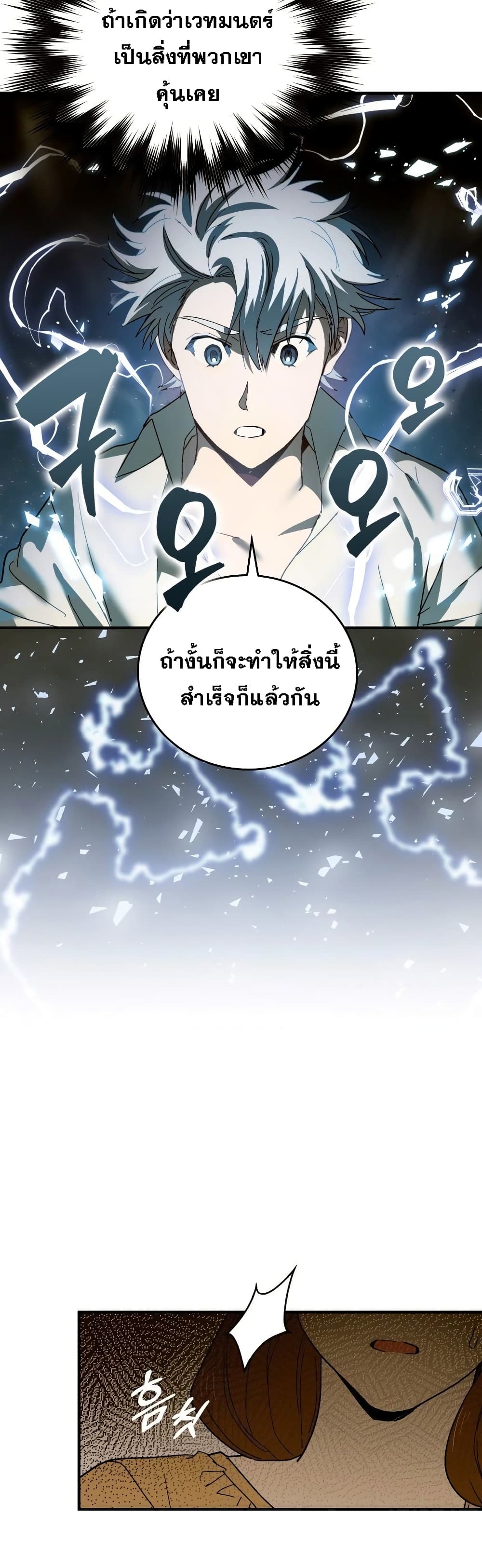 To Hell With Being A Saint, I’m A Doctor ตอนที่ 7 (26)