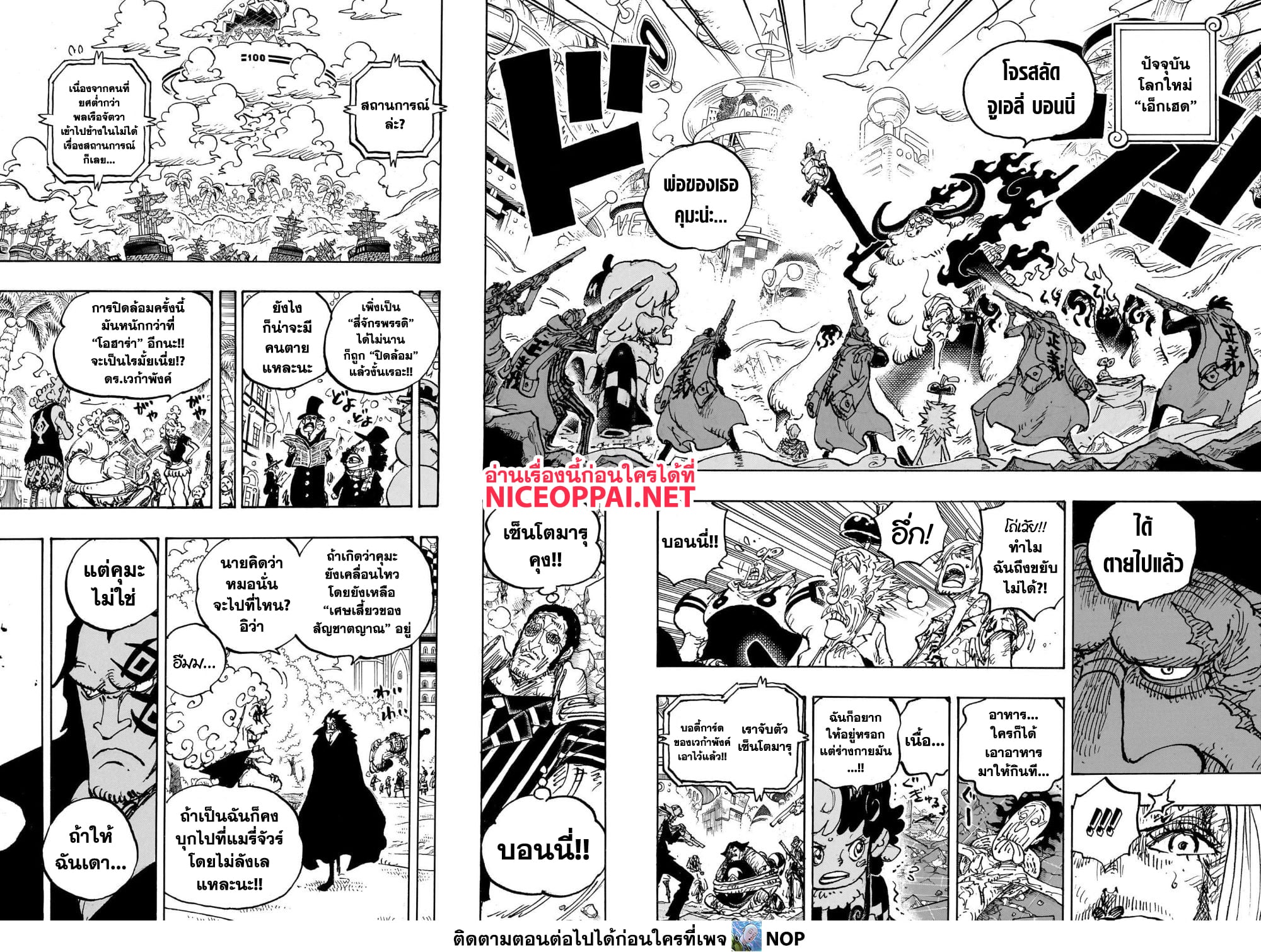 One Piece เธ•เธญเธเธ—เธตเน 1103 (6)