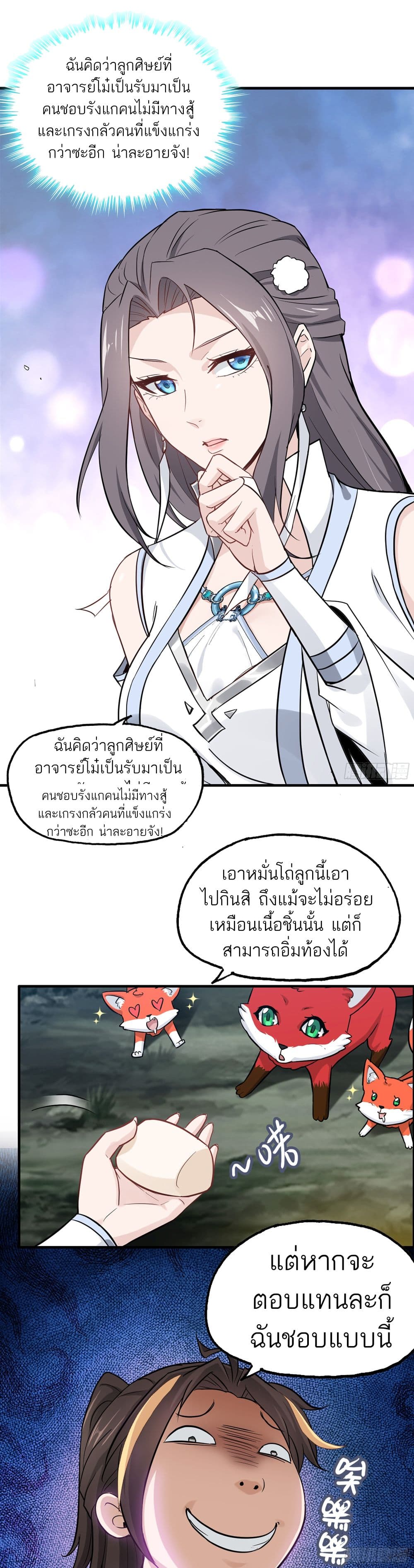 Immortal Cultivation is Just Like This เธ•เธญเธเธ—เธตเน 4 (7)