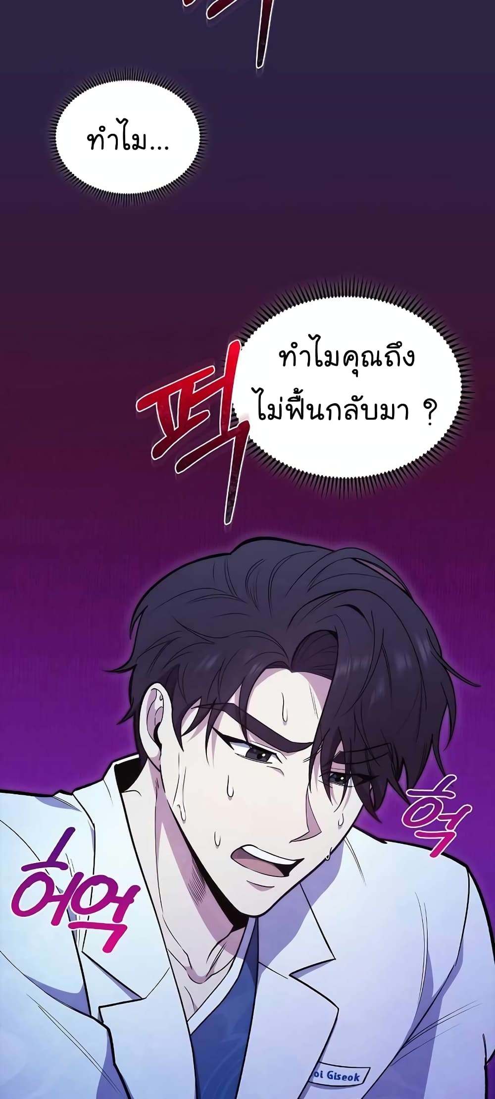 Level Up Doctor เธ•เธญเธเธ—เธตเน 22 (25)