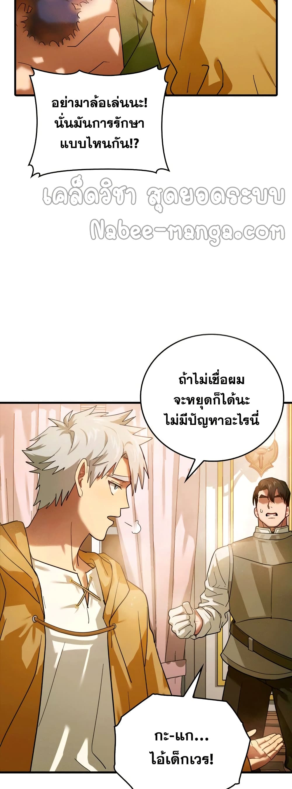 To Hell With Being A Saint, I’m A Doctor ตอนที่ 5 (10)