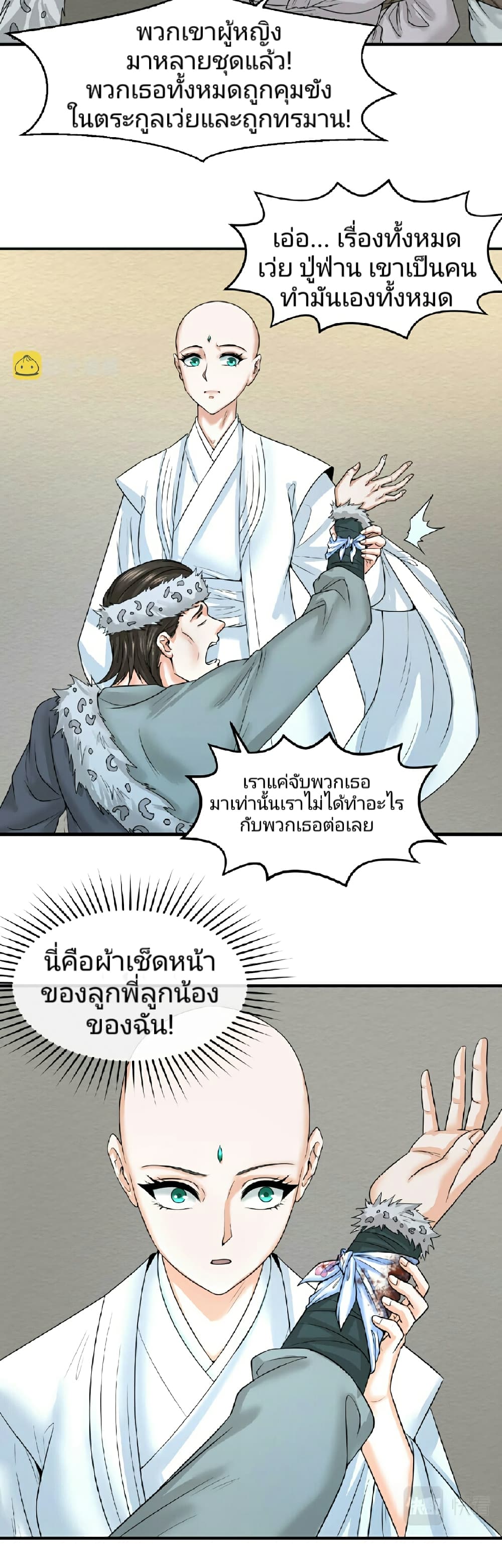 The Age of Ghost Spirits เธ•เธญเธเธ—เธตเน 51 (31)