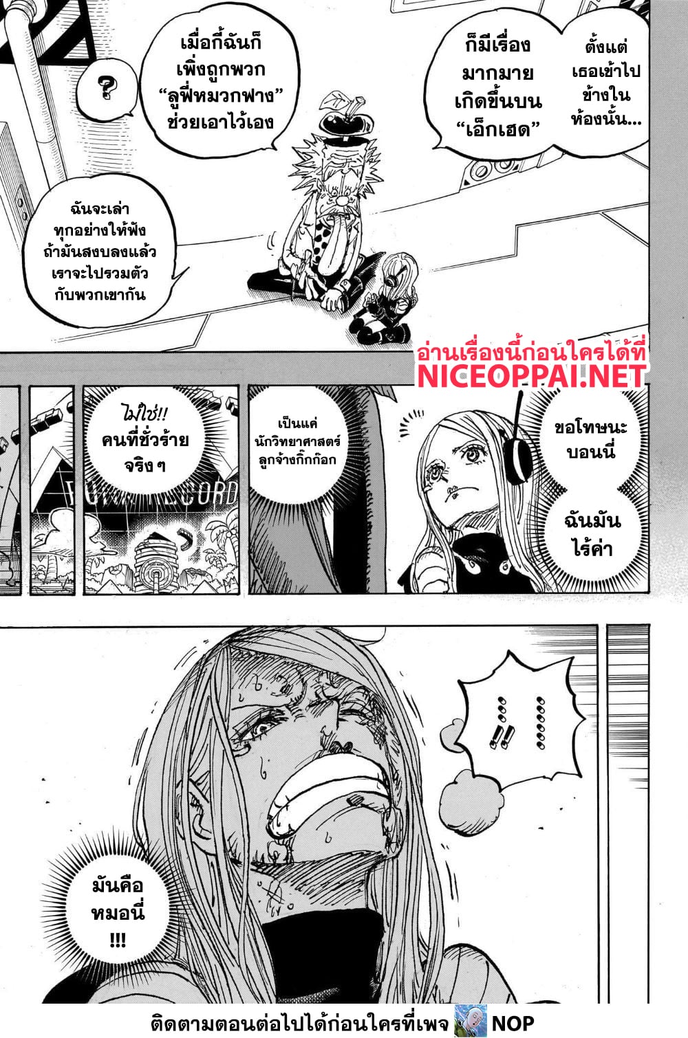 One Piece เธ•เธญเธเธ—เธตเน 1103 (5)