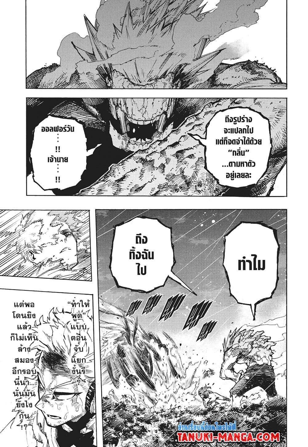 Boku no Hero Academia เธ•เธญเธเธ—เธตเน 384 (3)