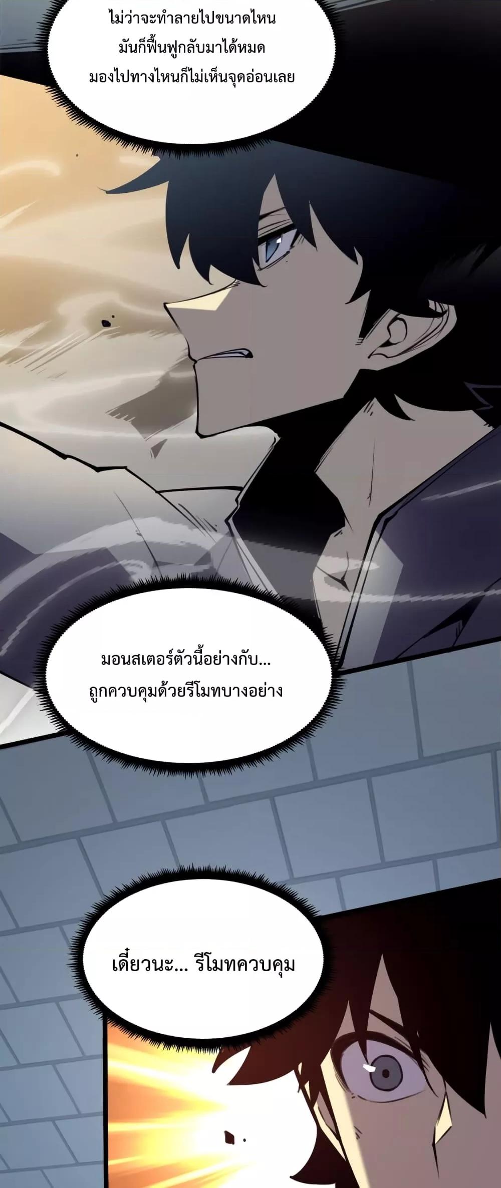 I Became The King by Scavenging โ€“ เนเธเนเธฅเน เน€เธฅเน€เธงเนเธฅเธฅเธฃเธดเนเธ เธ•เธญเธเธ—เธตเน 8 (31)
