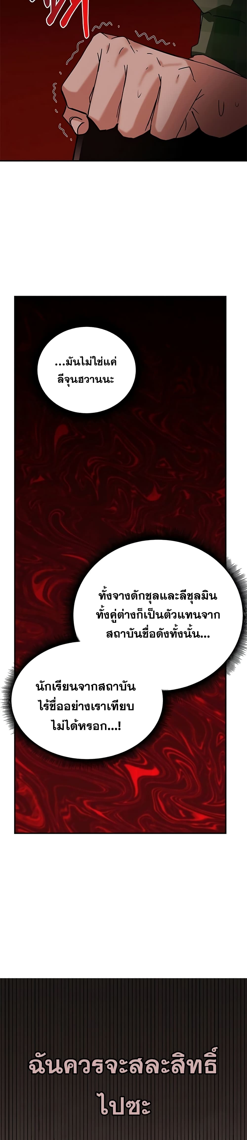 Transcension Academy เธ•เธญเธเธ—เธตเน 9 (45)