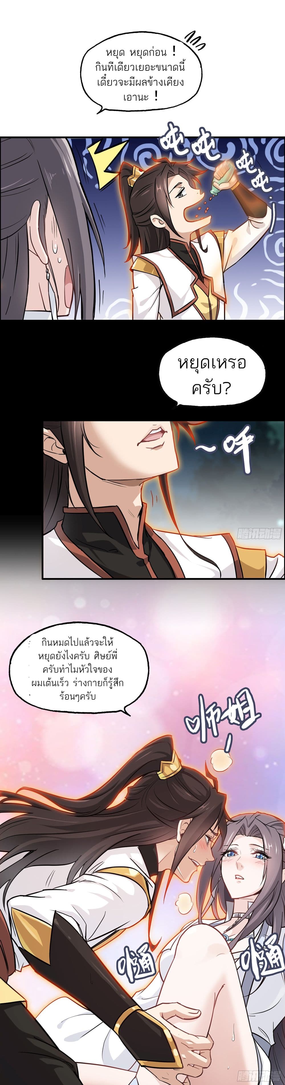 Immortal Cultivation is Just Like This เธ•เธญเธเธ—เธตเน 4 (11)