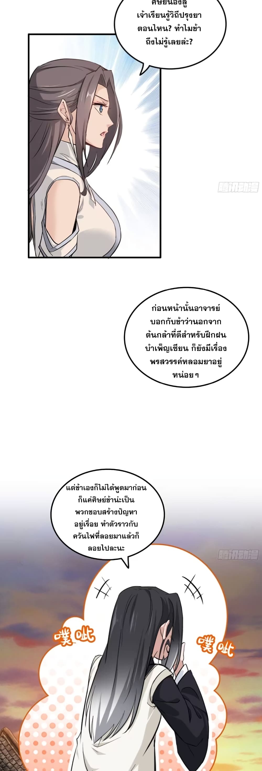 Immortal Cultivation is Just Like This เธ•เธญเธเธ—เธตเน 8 (16)