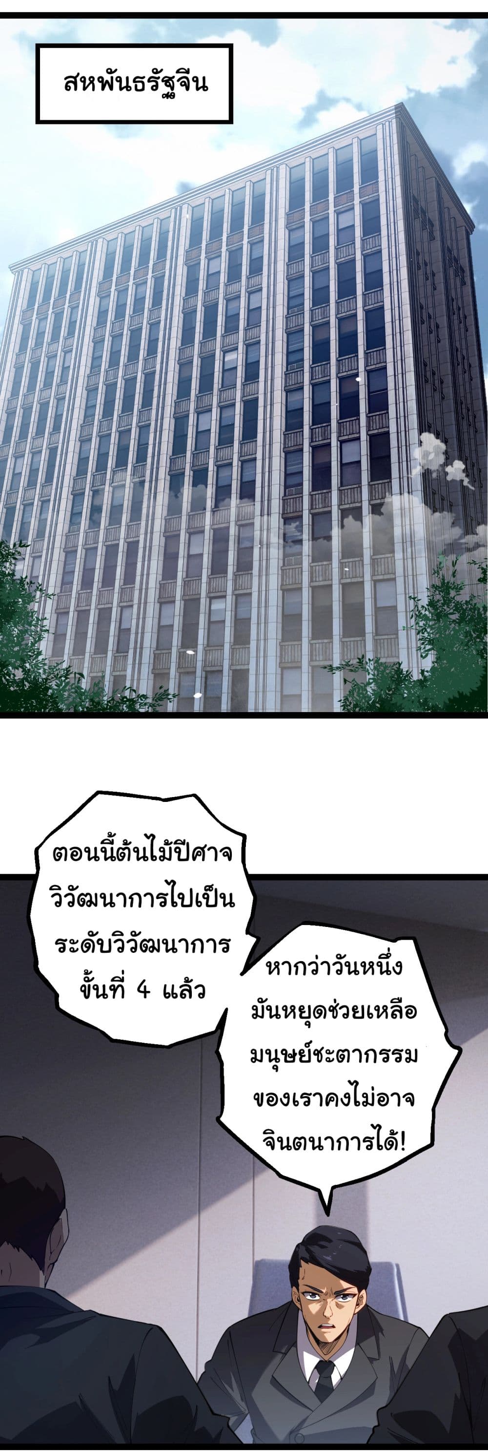 Evolution from the Big Tree เธ•เธญเธเธ—เธตเน 165 (29)