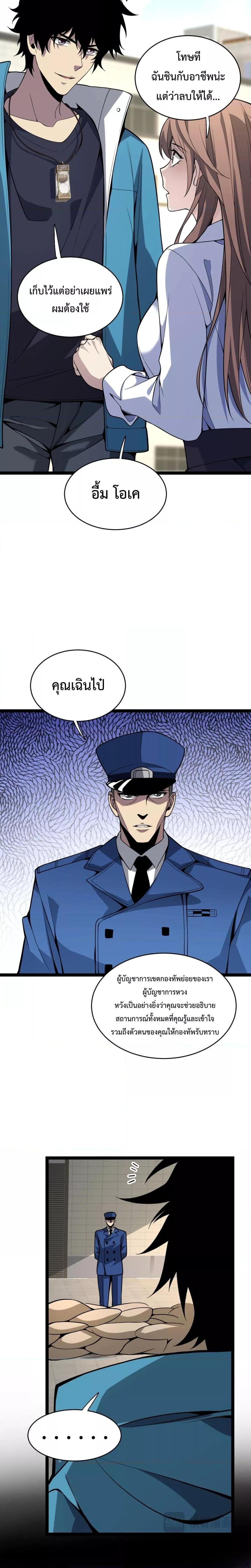 Doomsday for all Me! Virus Monarch เธ•เธญเธเธ—เธตเน 6 (8)