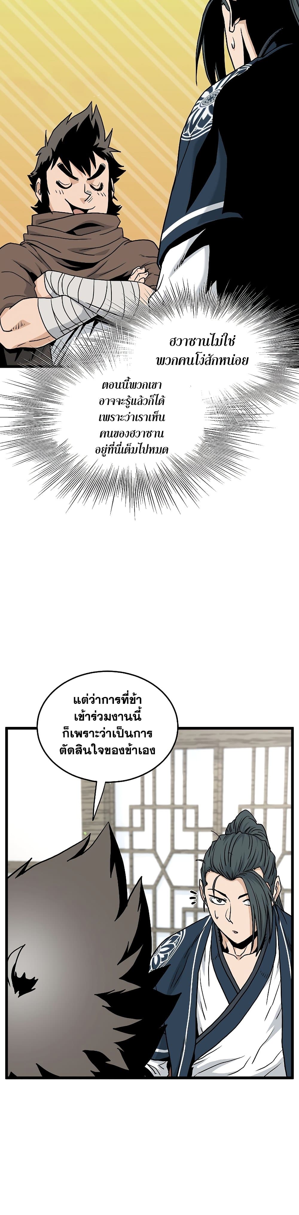 Murim Login เธ•เธญเธเธ—เธตเน 166 (40)