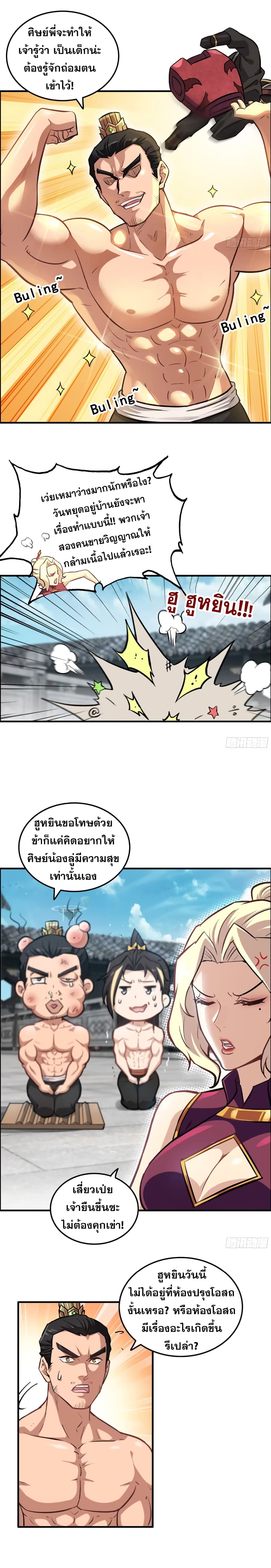 Immortal Cultivation is Just Like This เธ•เธญเธเธ—เธตเน 18 (10)