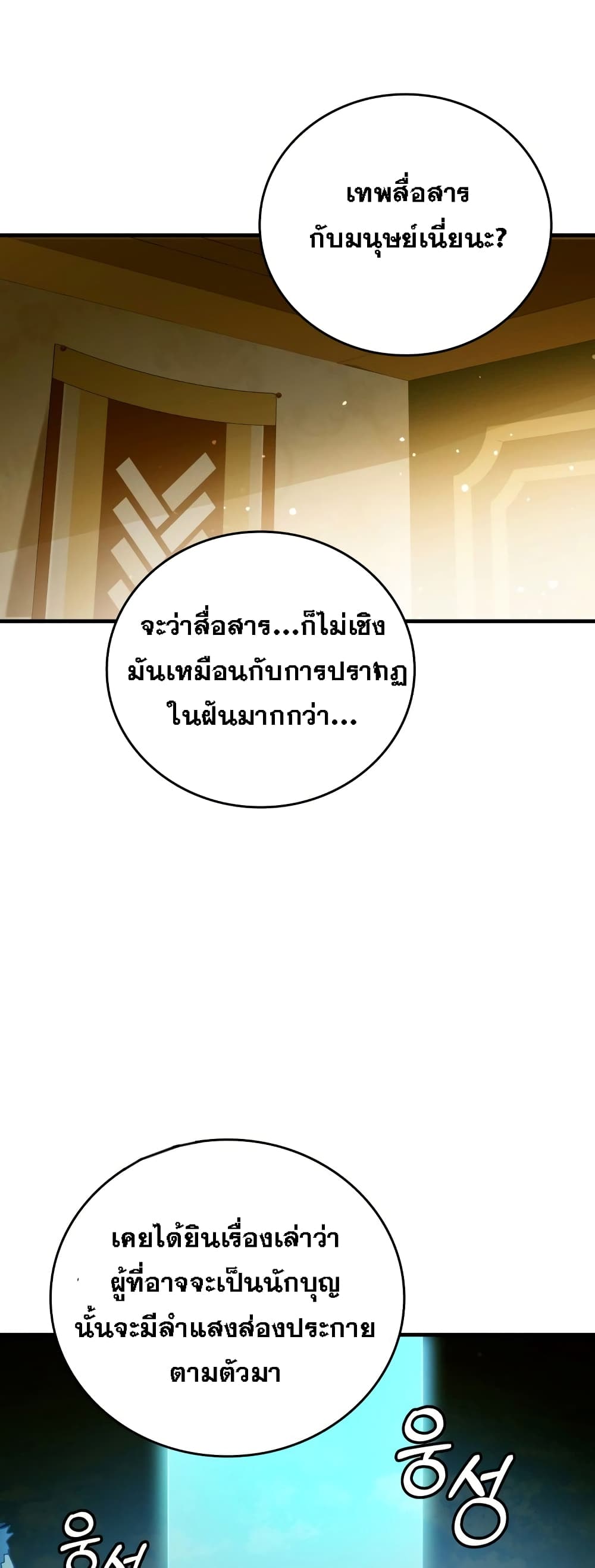 To Hell With Being A Saint, I’m A Doctor ตอนที่ 10 (35)