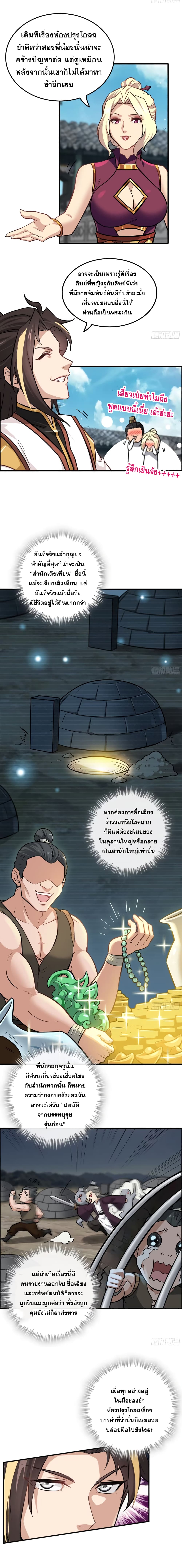 Immortal Cultivation is Just Like This เธ•เธญเธเธ—เธตเน 18 (12)