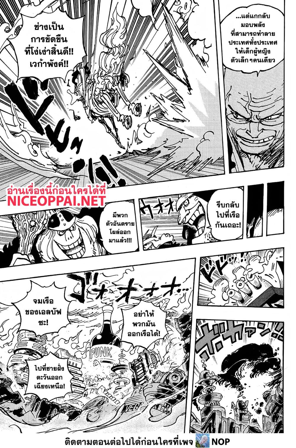 One Piece เธ•เธญเธเธ—เธตเน 1112 (3)