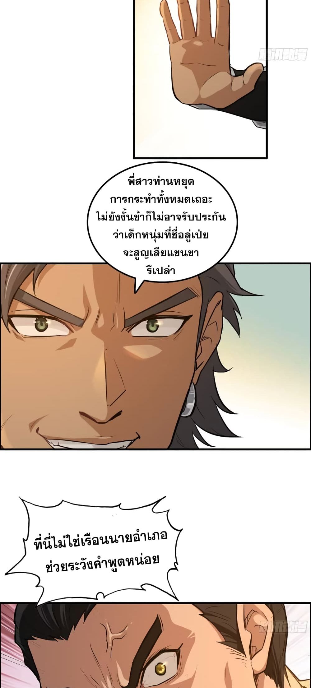 Immortal Cultivation is Just Like This เธ•เธญเธเธ—เธตเน 17 (19)