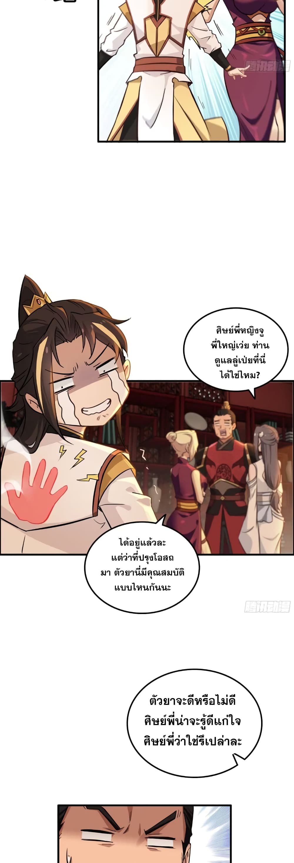 Immortal Cultivation is Just Like This เธ•เธญเธเธ—เธตเน 8 (19)