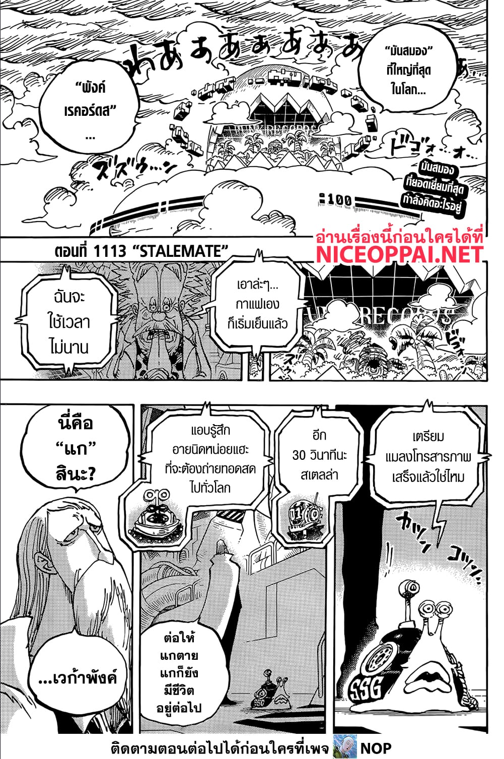 One Piece เธ•เธญเธเธ—เธตเน 1113 (2)