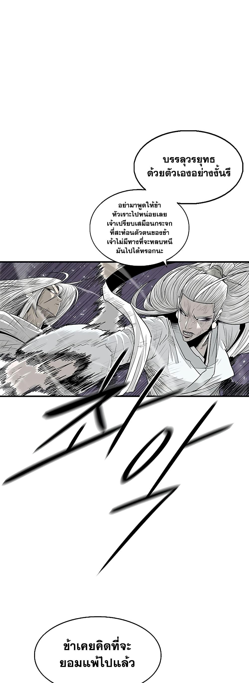 Legend of the Northern Blade เธ•เธญเธเธ—เธตเน 186 (35)