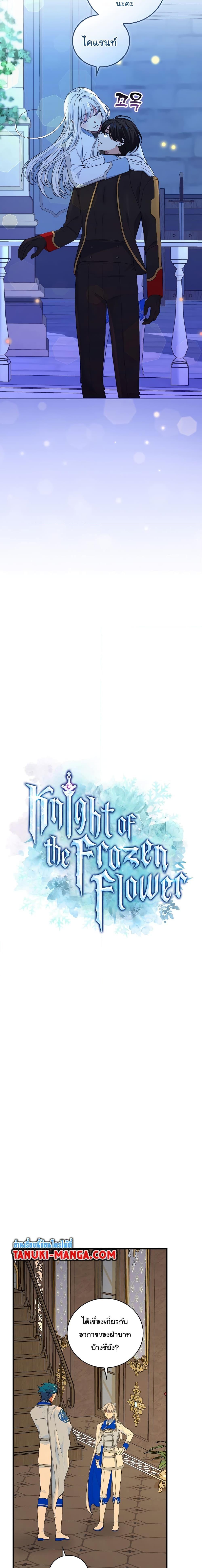 Knight of the Frozen Flower เธ•เธญเธเธ—เธตเน 69 (3)
