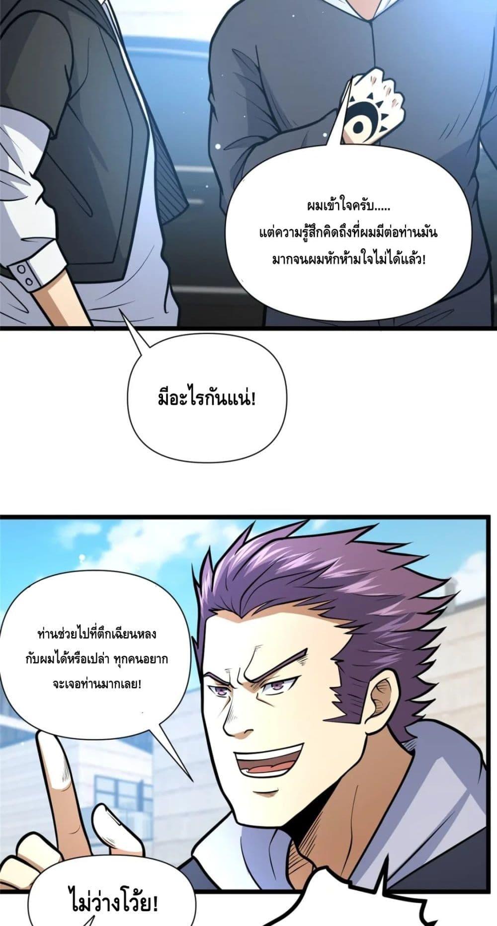 The Best Medical god in the city เธ•เธญเธเธ—เธตเน 97 (31)