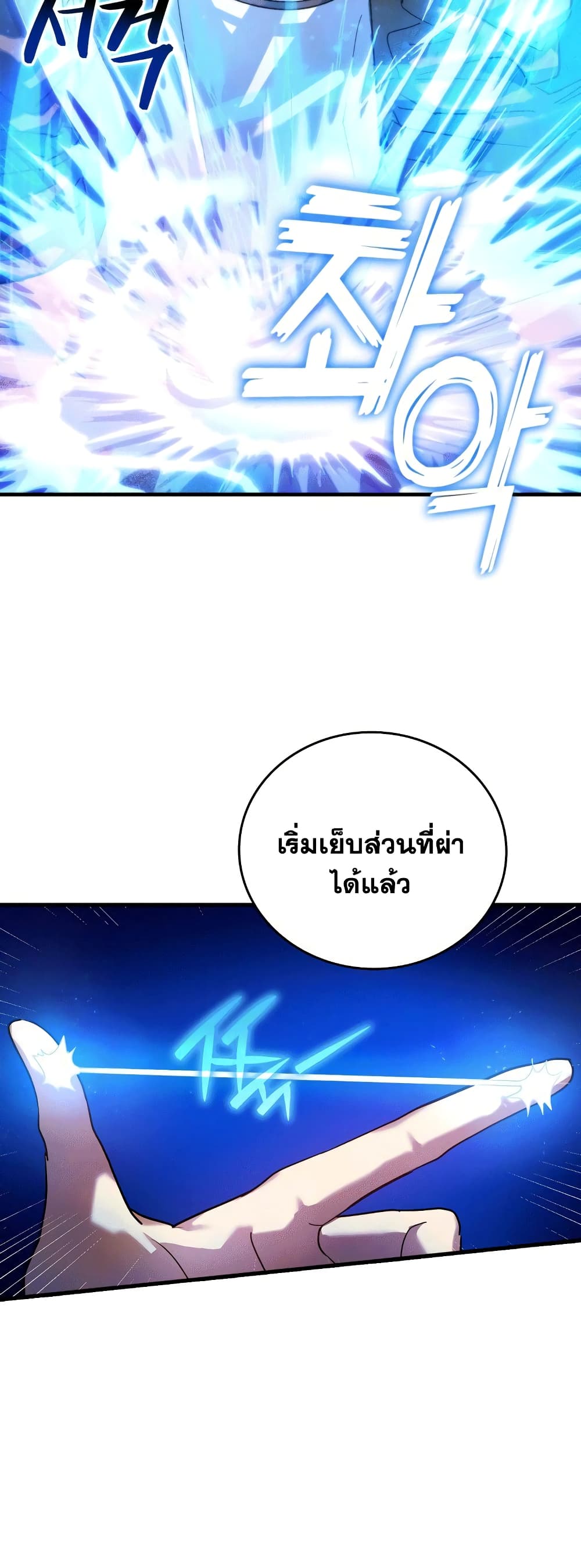 To Hell With Being A Saint, I’m A Doctor ตอนที่ 5 (25)