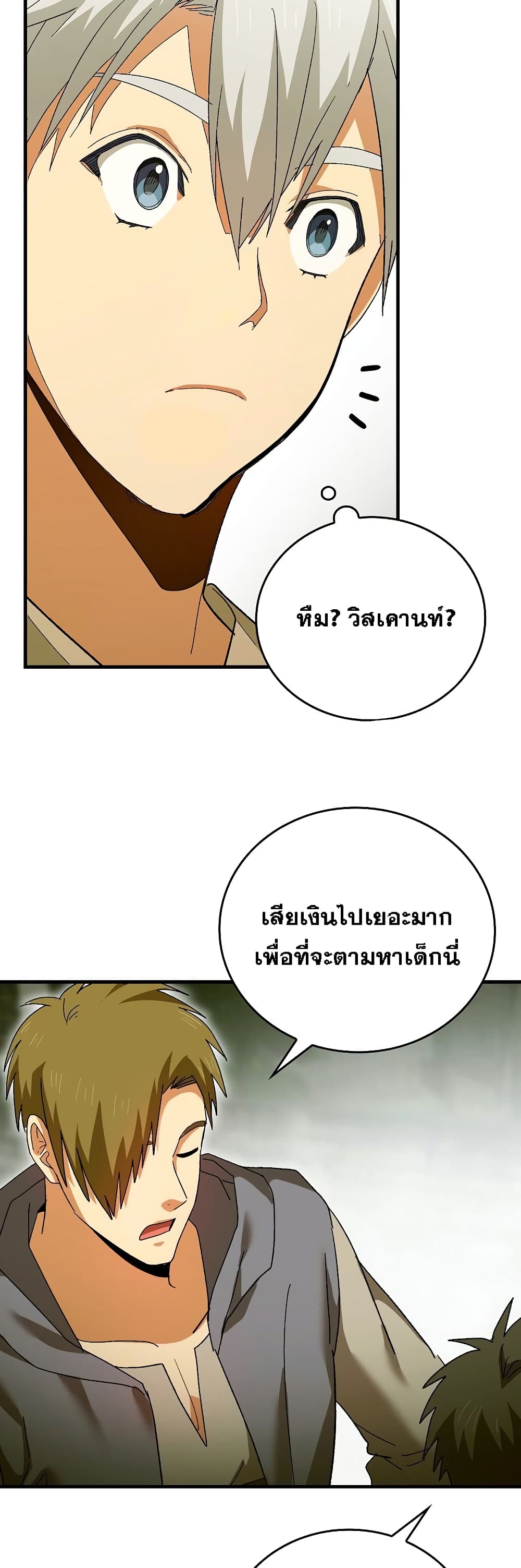 To Hell With Being A Saint, I’m A Doctor ตอนที่ 9 (34)