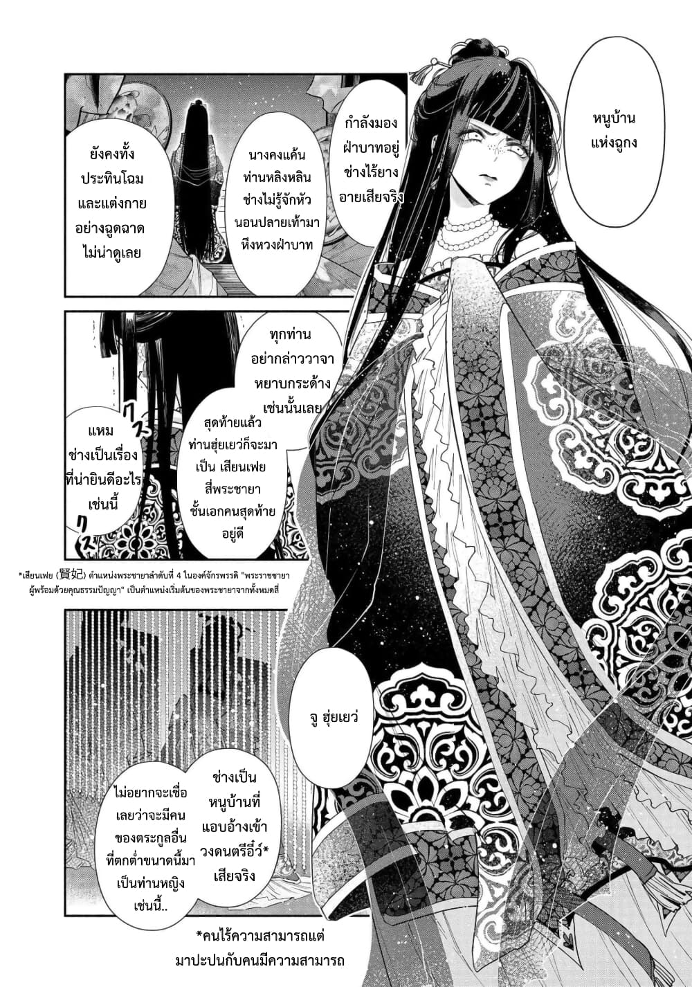 Futsutsuka na Akujo dewa เธ•เธญเธเธ—เธตเน 1 (11)