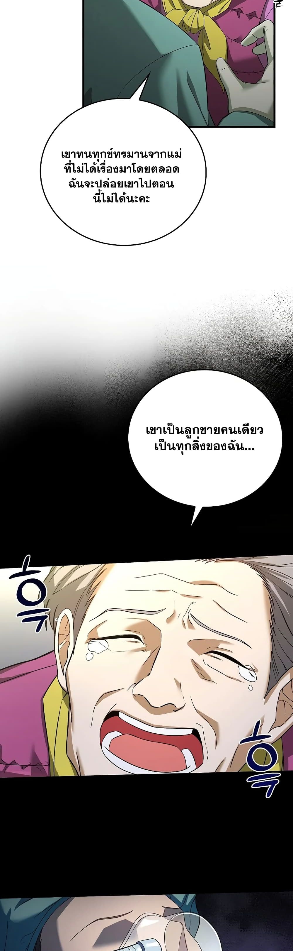 To Hell With Being A Saint, I’m A Doctor ตอนที่ 1 (9)