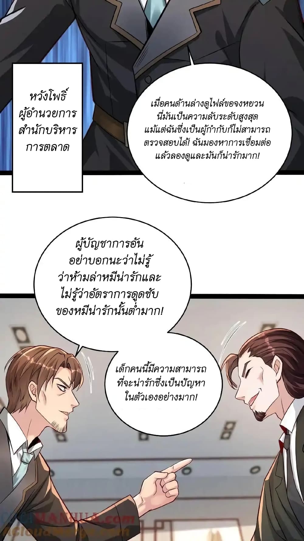 I Accidentally Became Invincible While Studying With My Sister เธ•เธญเธเธ—เธตเน 51 (19)