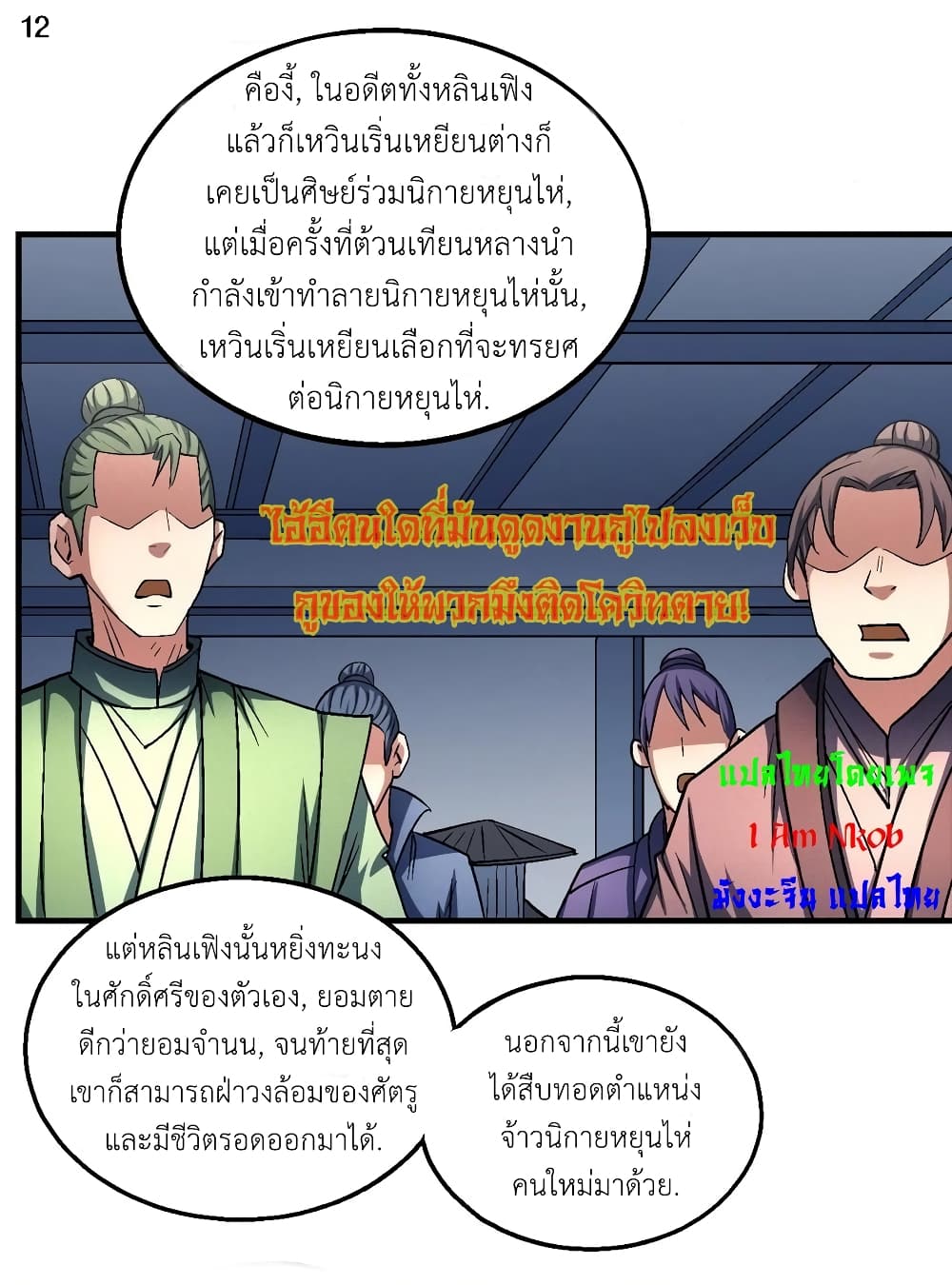 God of Martial Arts เธ•เธญเธเธ—เธตเน 404 (13)