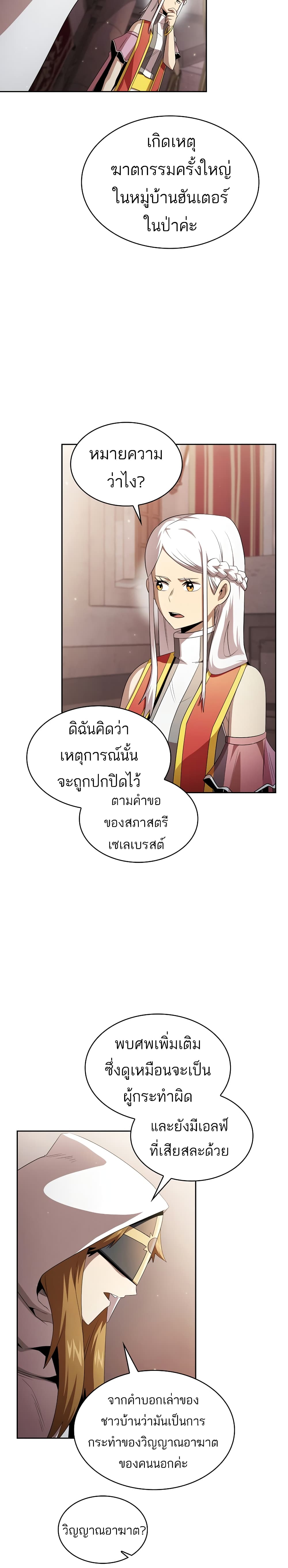 Is This Hero for Real เธ•เธญเธเธ—เธตเน 33 (9)