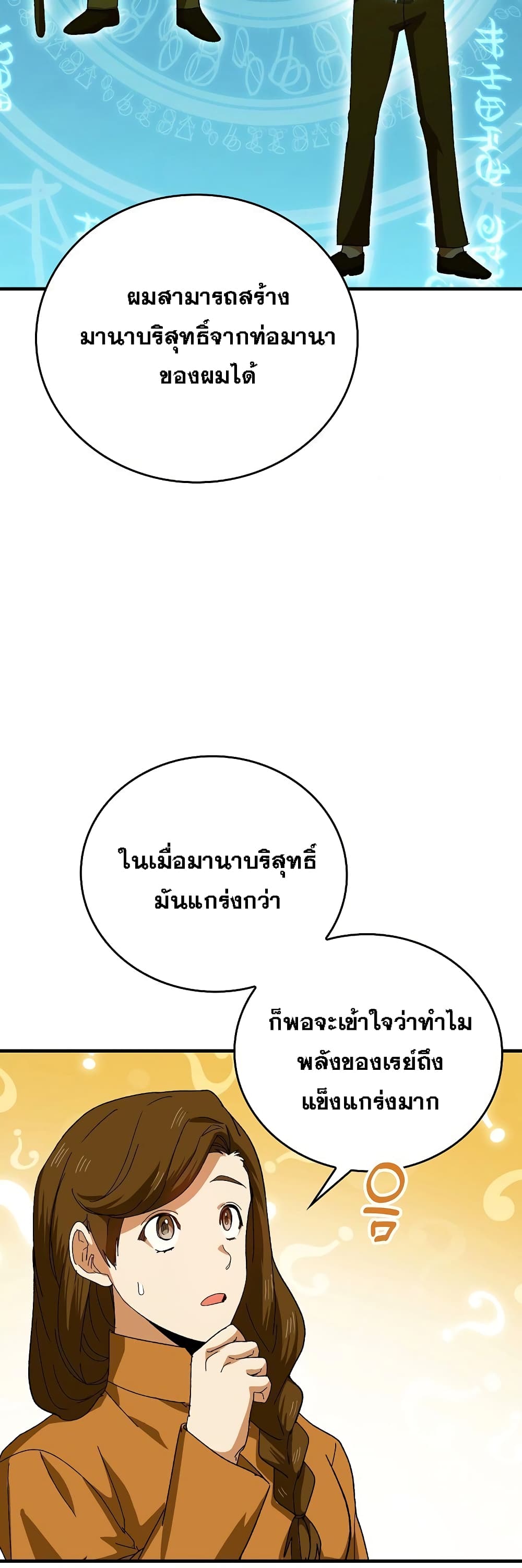 To Hell With Being A Saint, I’m A Doctor ตอนที่ 9 (19)